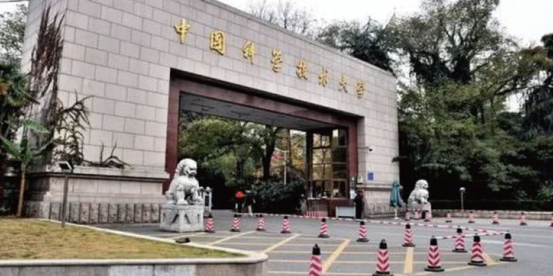 中国科学技术大学(图1)